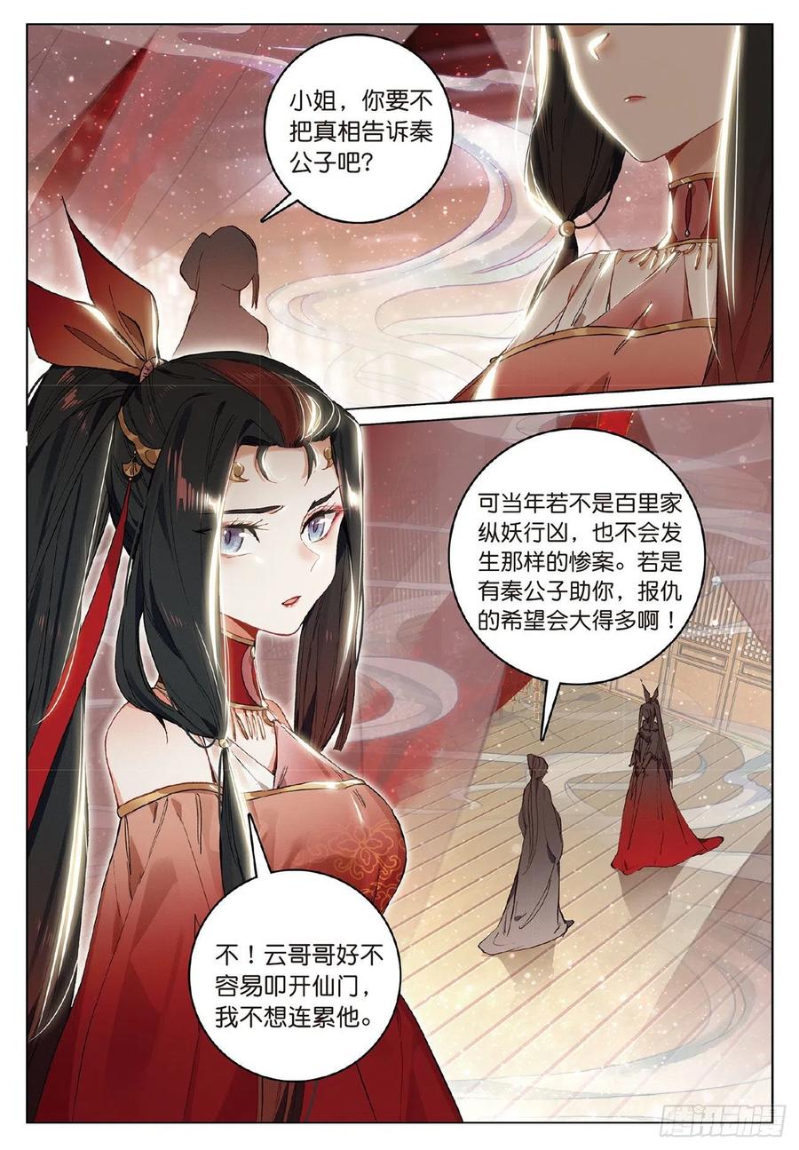 飞剑问道6 各怀心思（上）