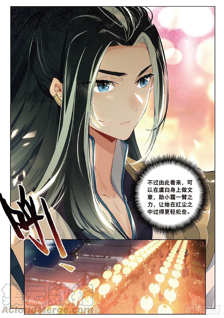 飞剑问道6 各怀心思（上）