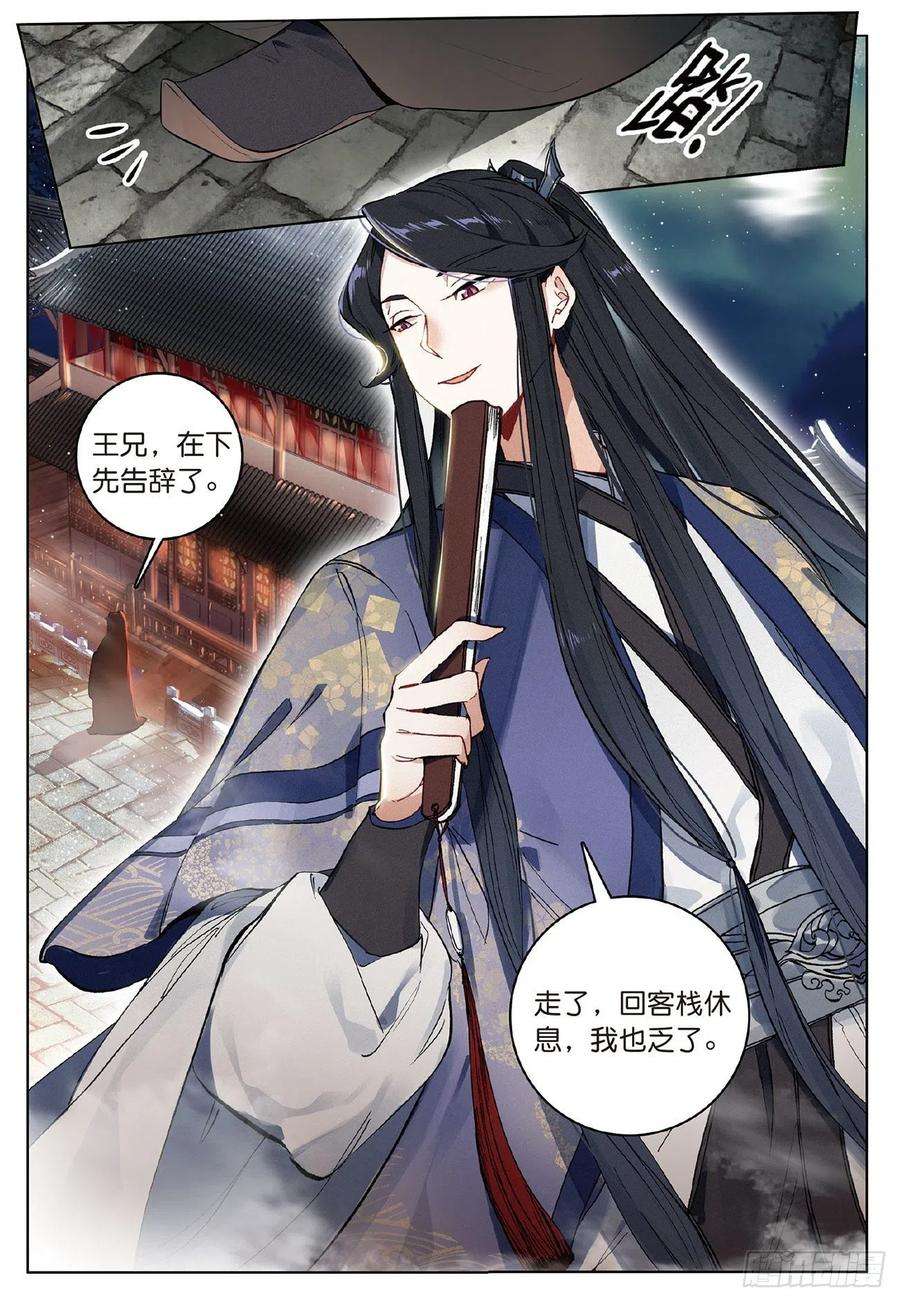 飞剑问道6 各怀心思（上）