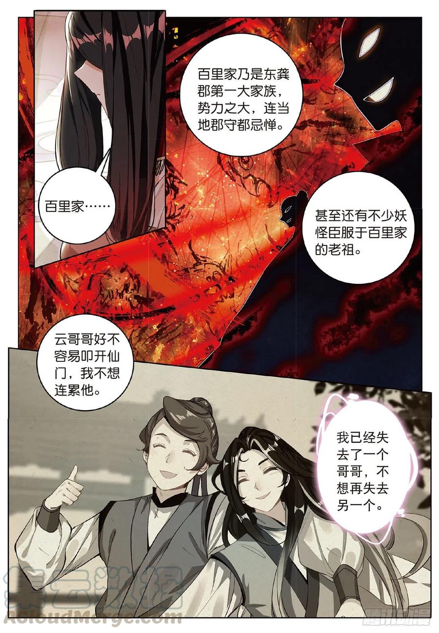 飞剑问道6 各怀心思（上）