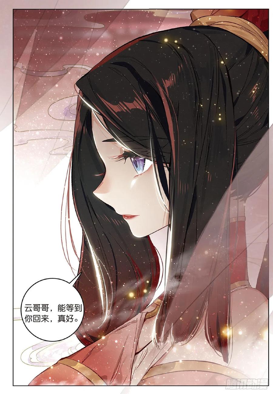 飞剑问道6 各怀心思（上）