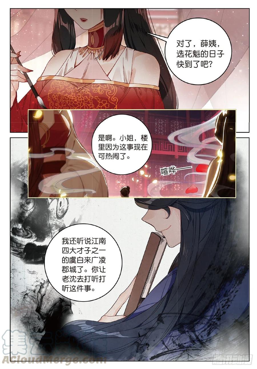 飞剑问道6 各怀心思（上）