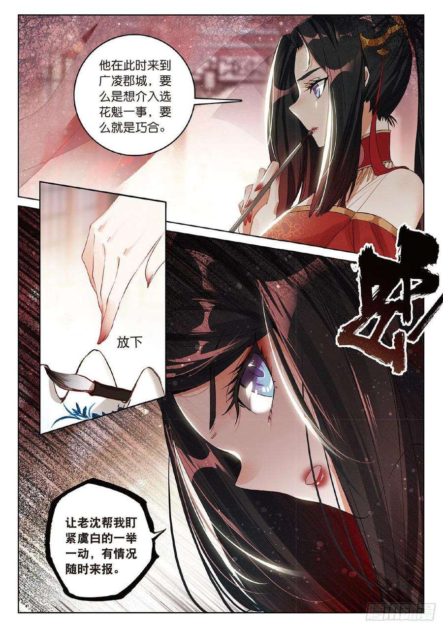 飞剑问道6 各怀心思（上）