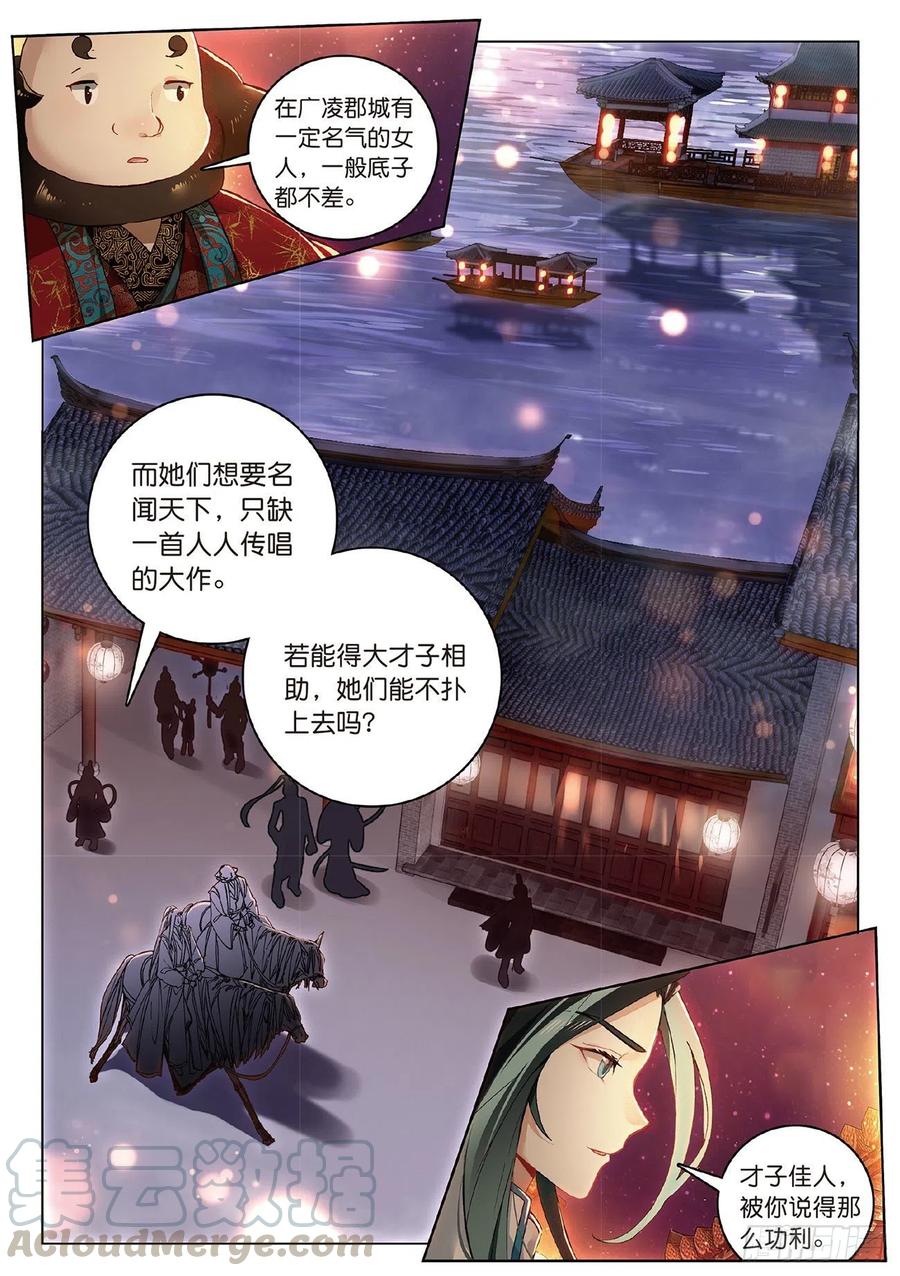 飞剑问道6 各怀心思（上）