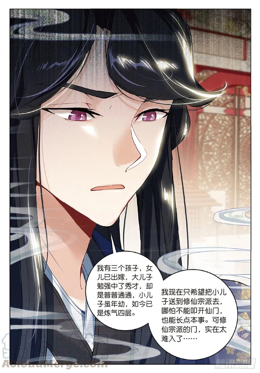 飞剑问道7 交易（下）