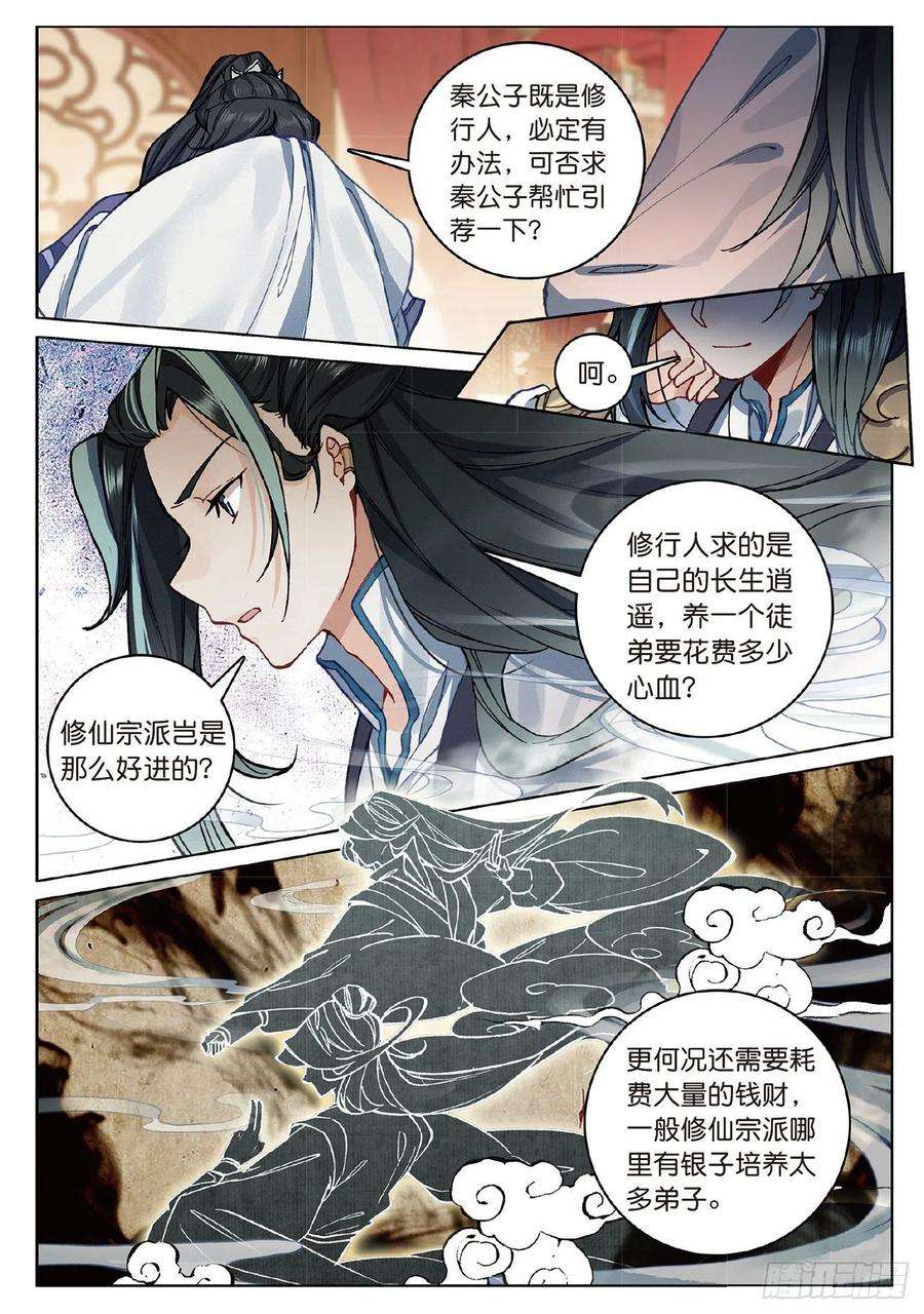 飞剑问道7 交易（下）