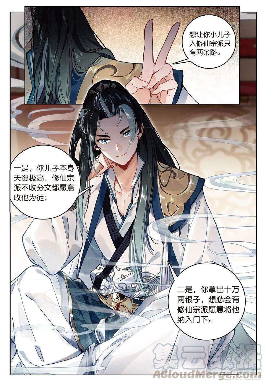 飞剑问道7 交易（下）