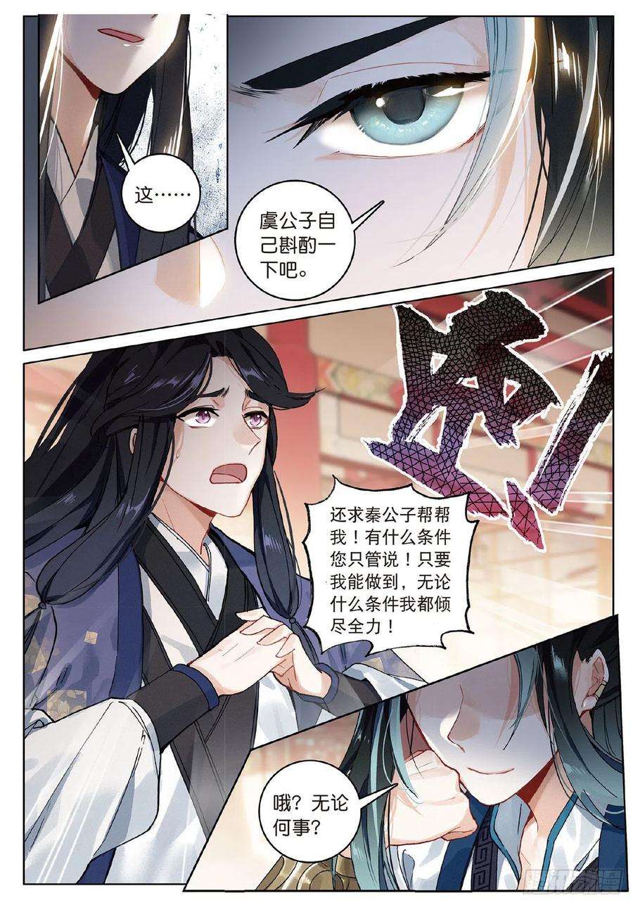 飞剑问道7 交易（下）