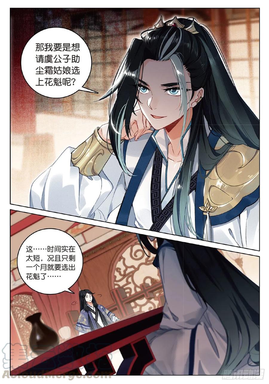 飞剑问道7 交易（下）