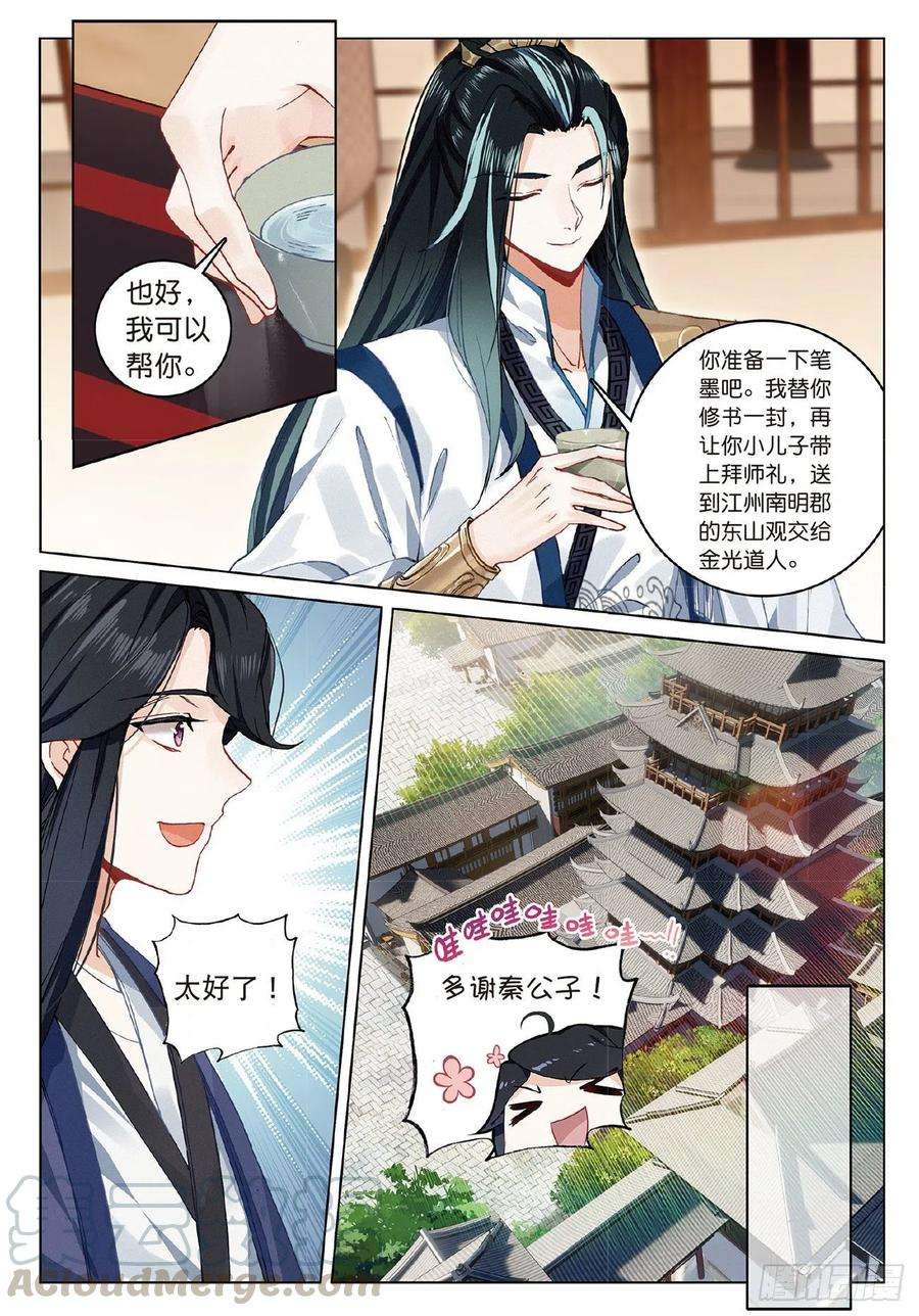 飞剑问道7 交易（下）