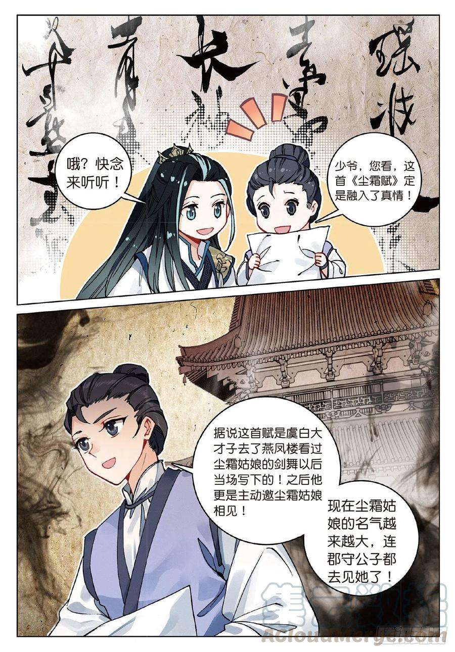 飞剑问道7 交易（下）