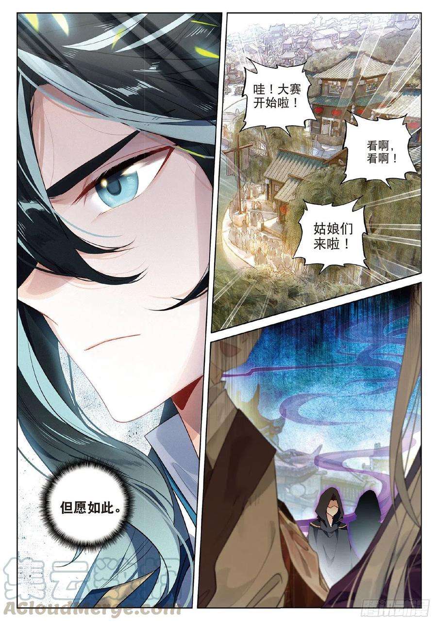 飞剑问道8 郡守（下）