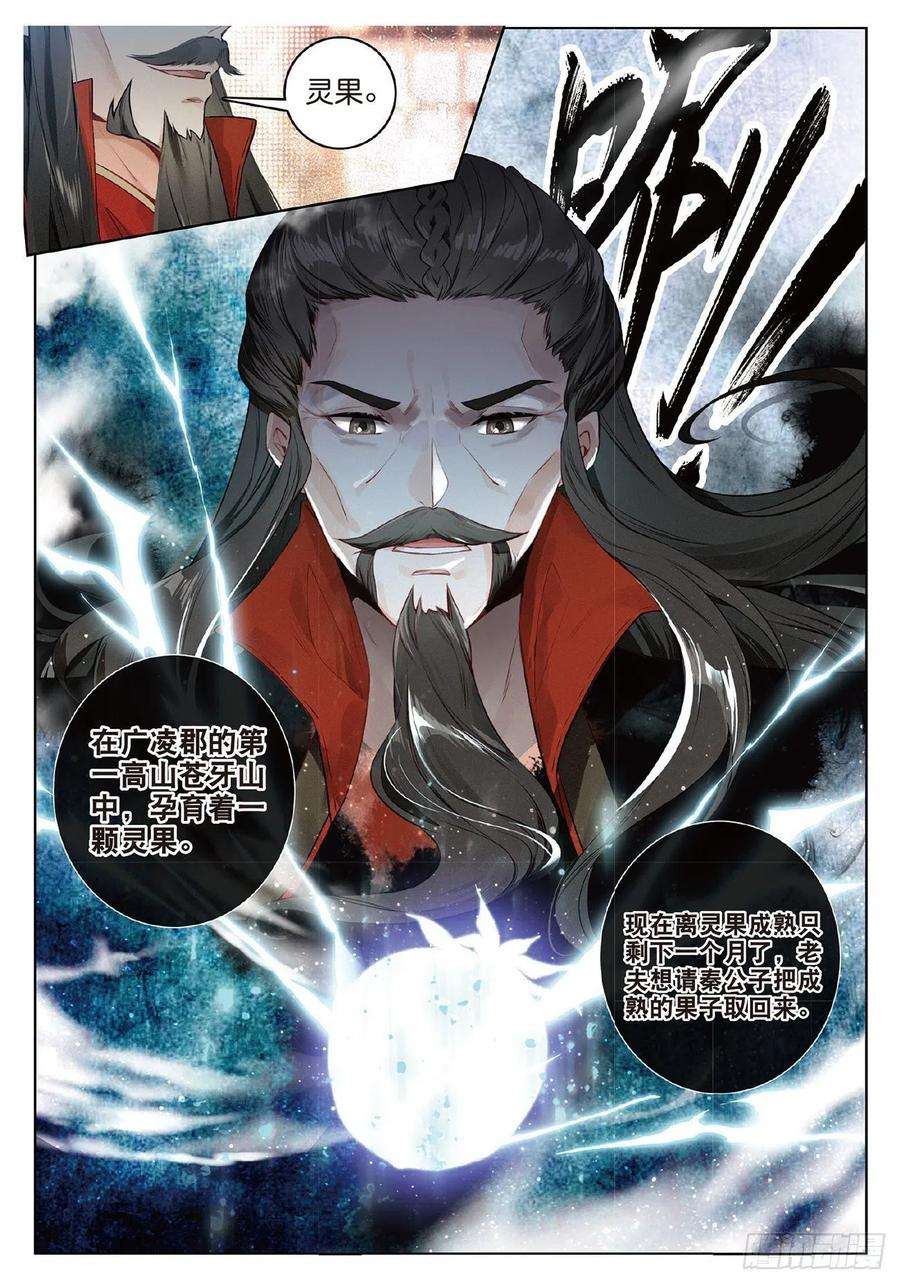 飞剑问道8 郡守（下）