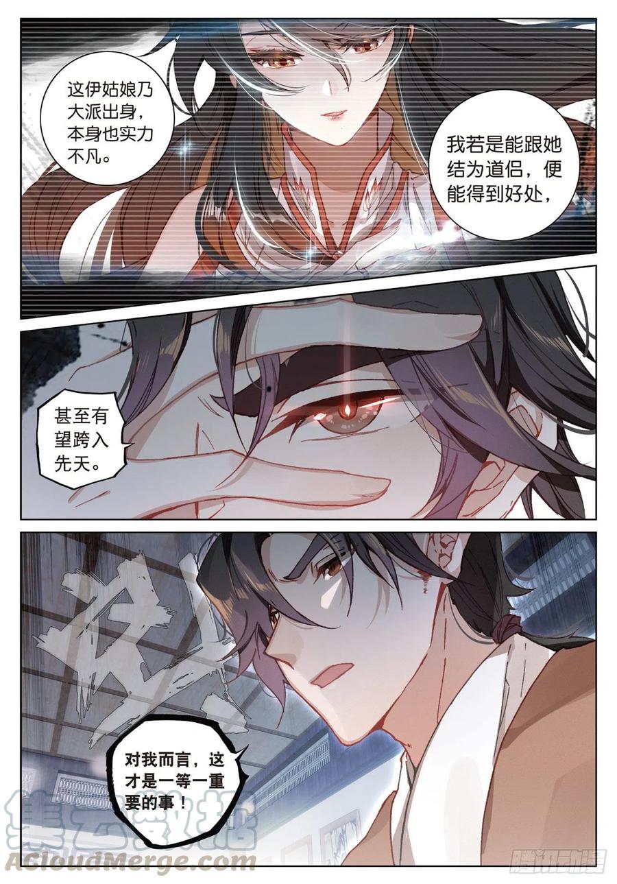 飞剑问道13 负气（上）