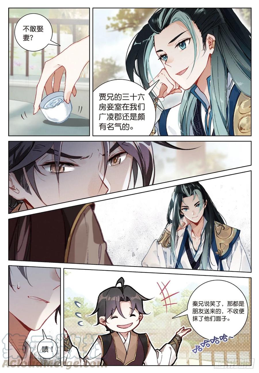 飞剑问道13 负气（上）