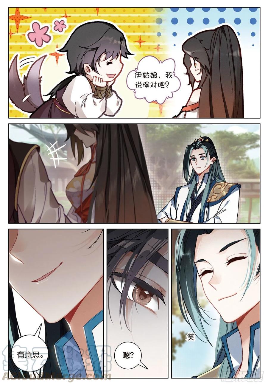 飞剑问道13 负气（上）