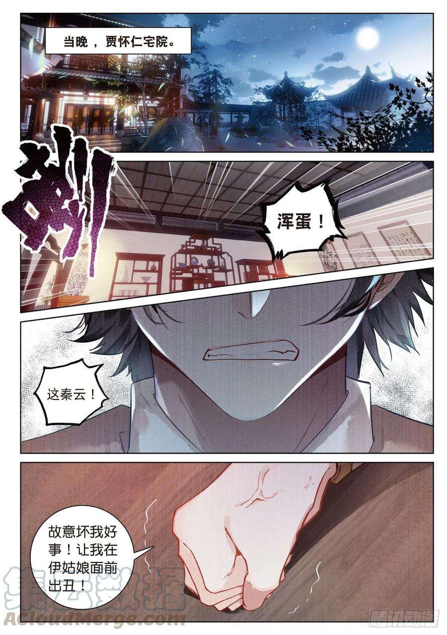 飞剑问道13 负气（上）