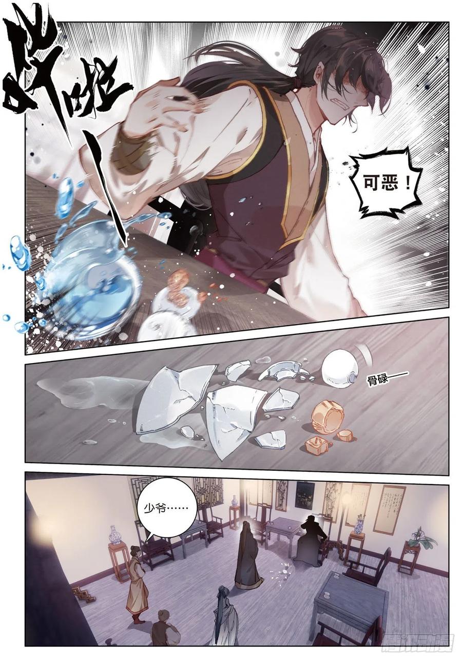 飞剑问道13 负气（上）