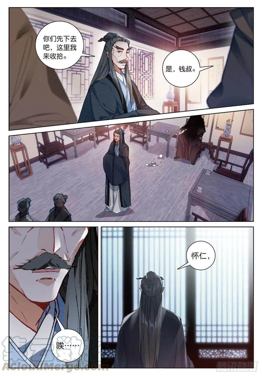 飞剑问道13 负气（上）