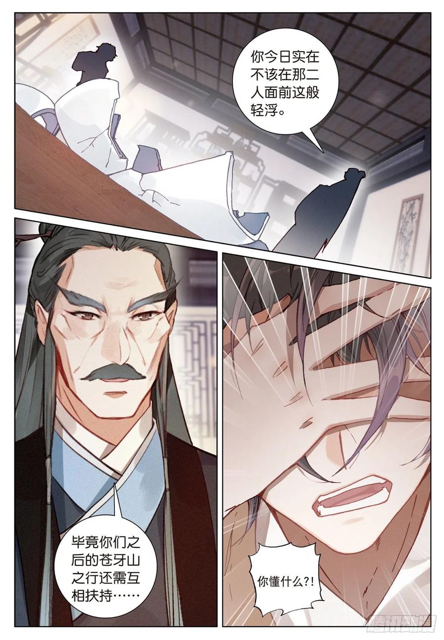 飞剑问道13 负气（上）