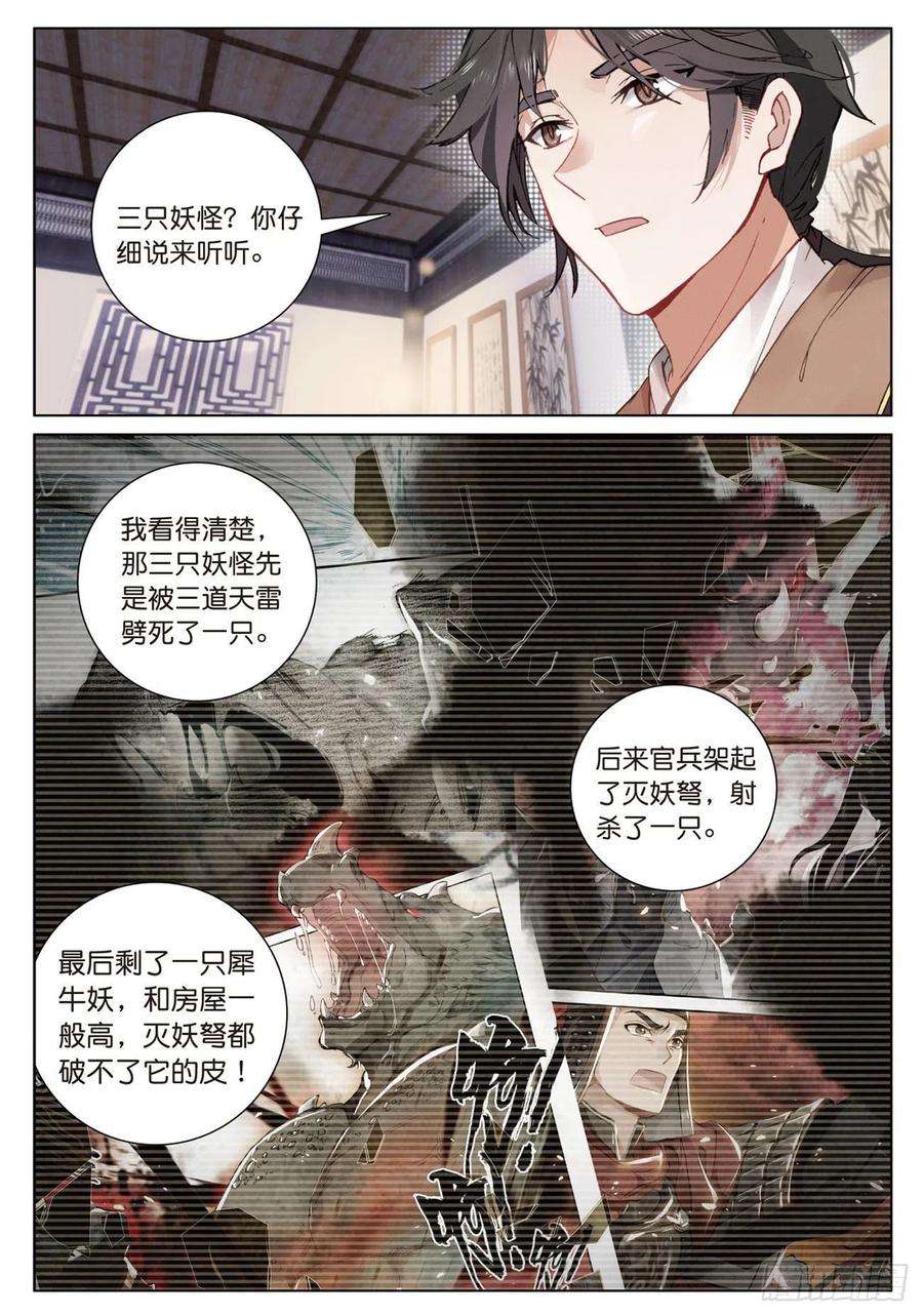 飞剑问道13 负气（下）