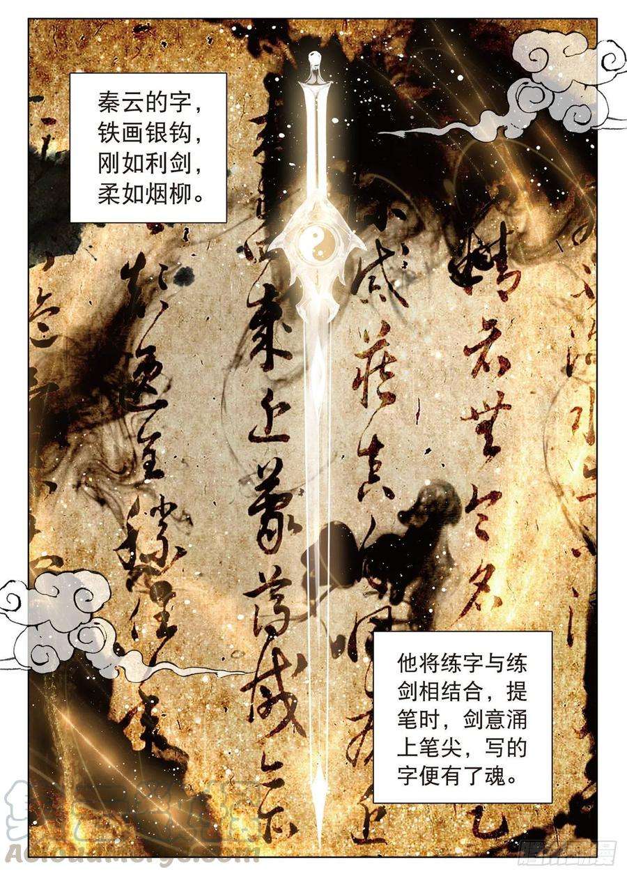 飞剑问道13 负气（下）