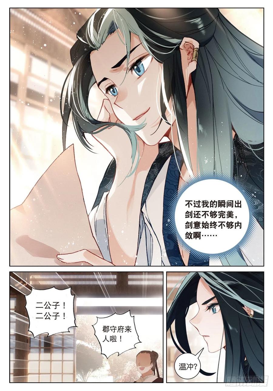 飞剑问道13 负气（下）