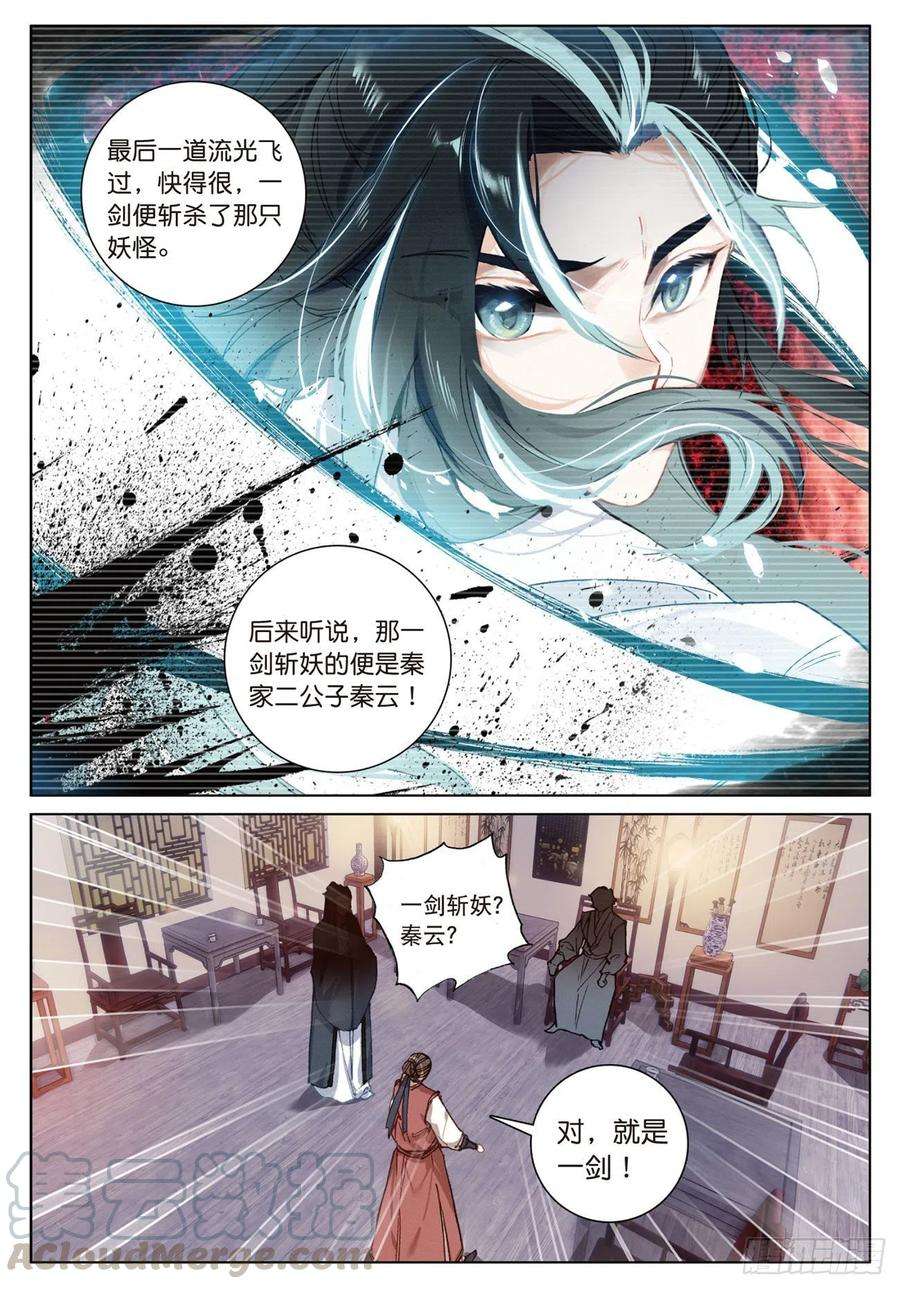 飞剑问道13 负气（下）