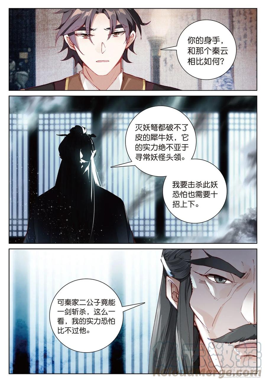 飞剑问道13 负气（下）