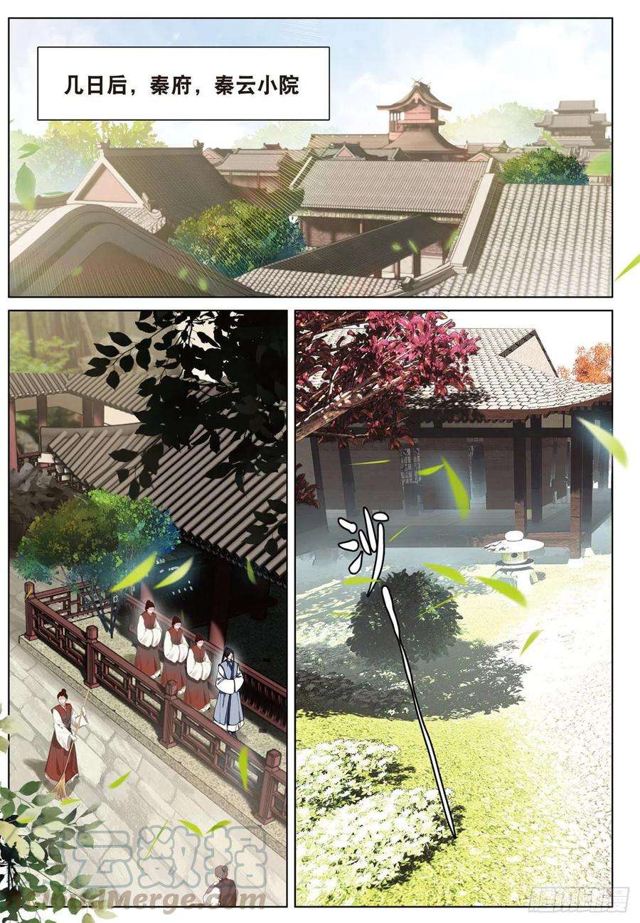 飞剑问道13 负气（下）