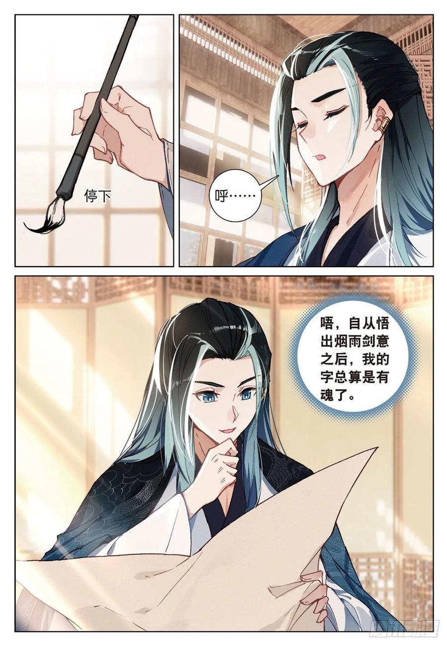飞剑问道13 负气（下）