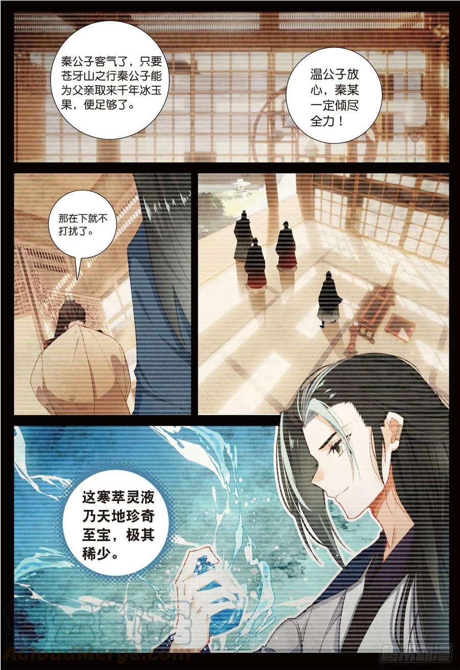 飞剑问道14 出发（上）