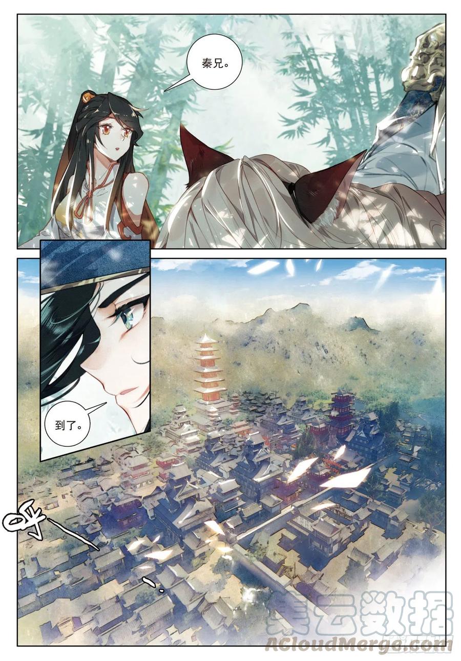 飞剑问道14 出发（上）