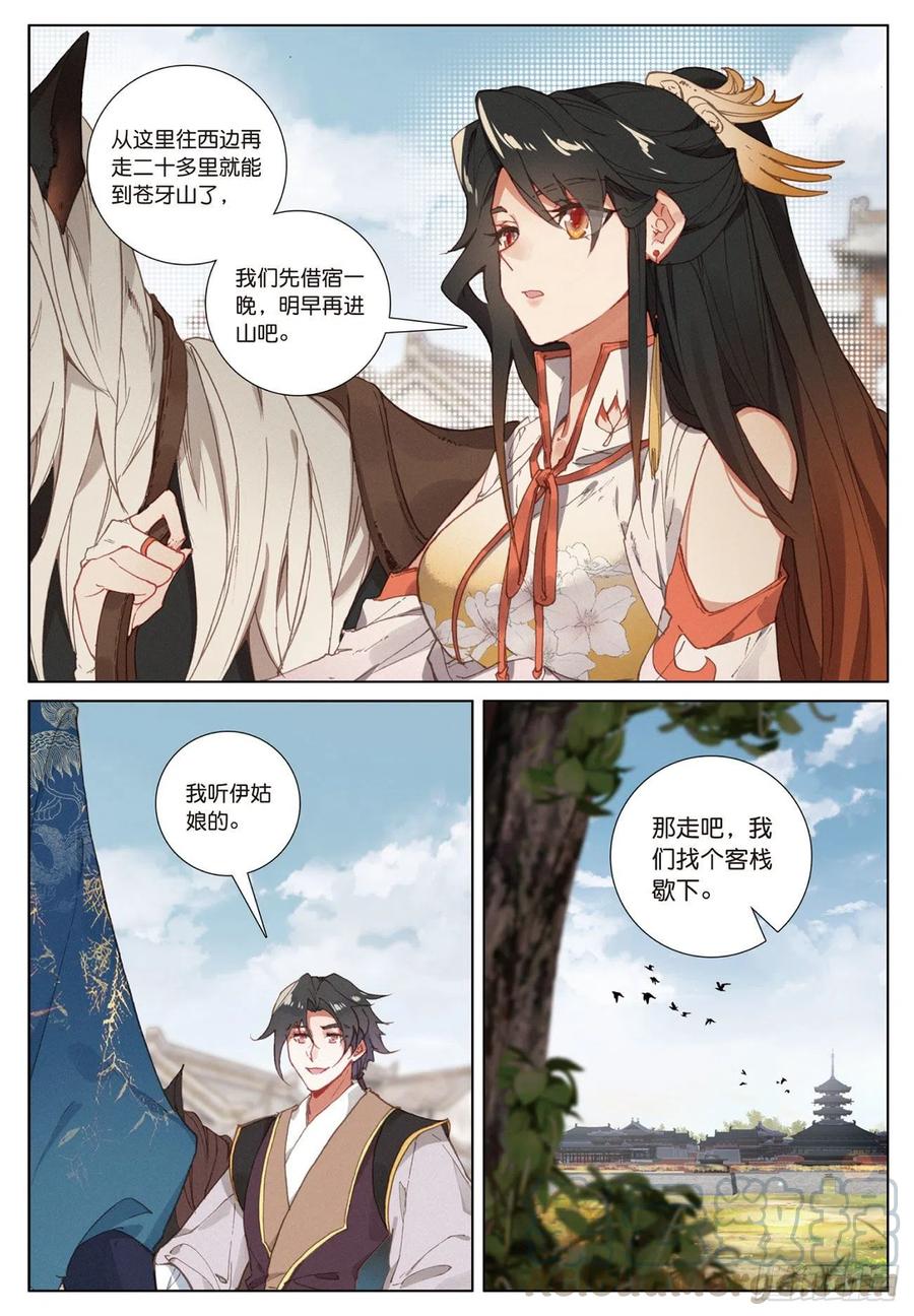 飞剑问道14 出发（上）