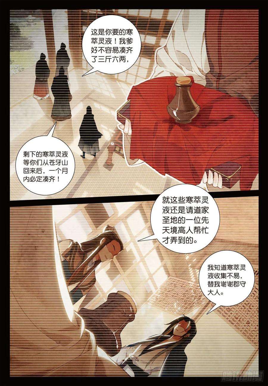 飞剑问道14 出发（上）