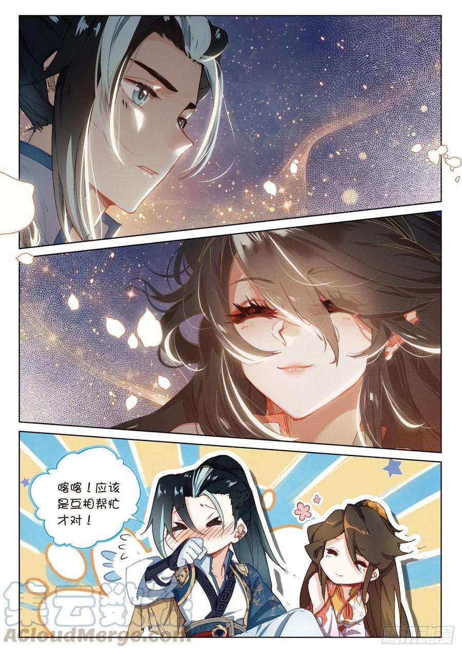 飞剑问道14 出发（下）