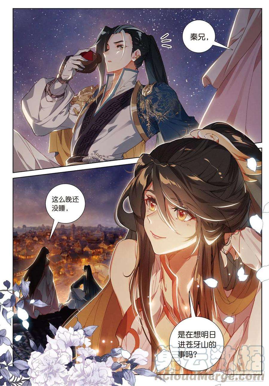 飞剑问道14 出发（下）