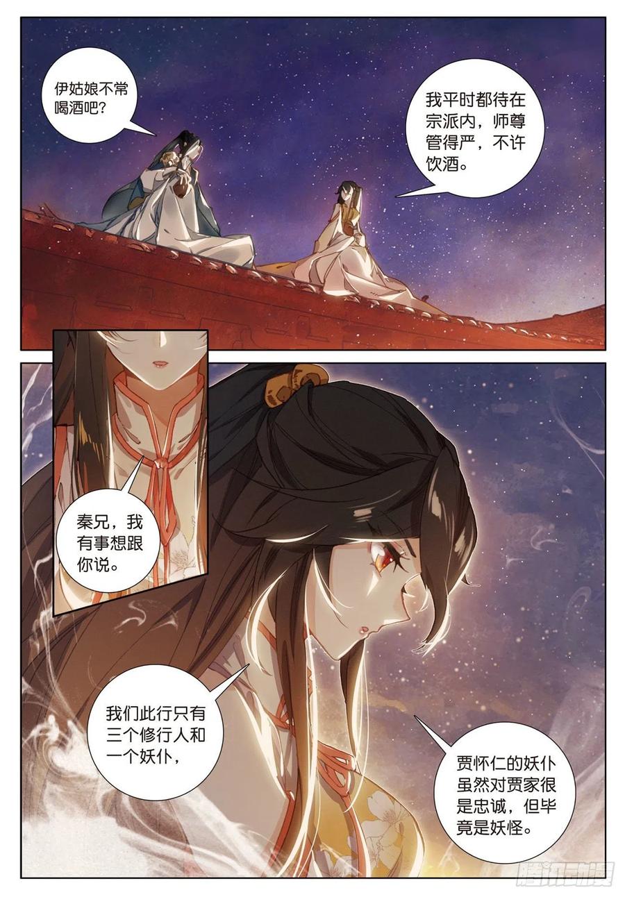 飞剑问道14 出发（下）