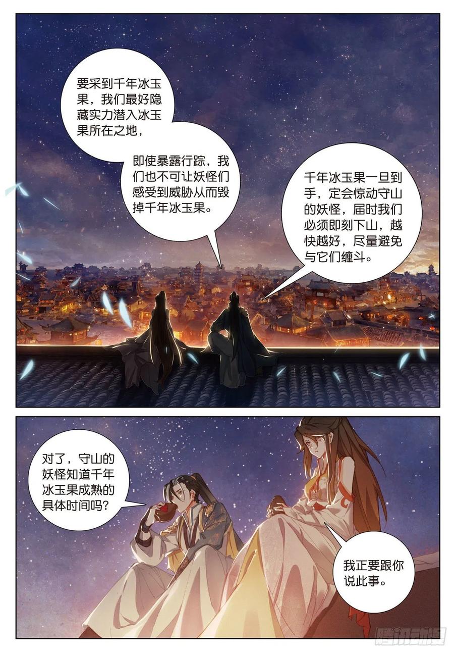 飞剑问道14 出发（下）