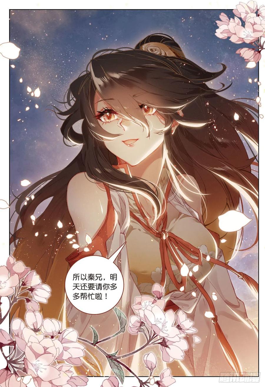 飞剑问道14 出发（下）