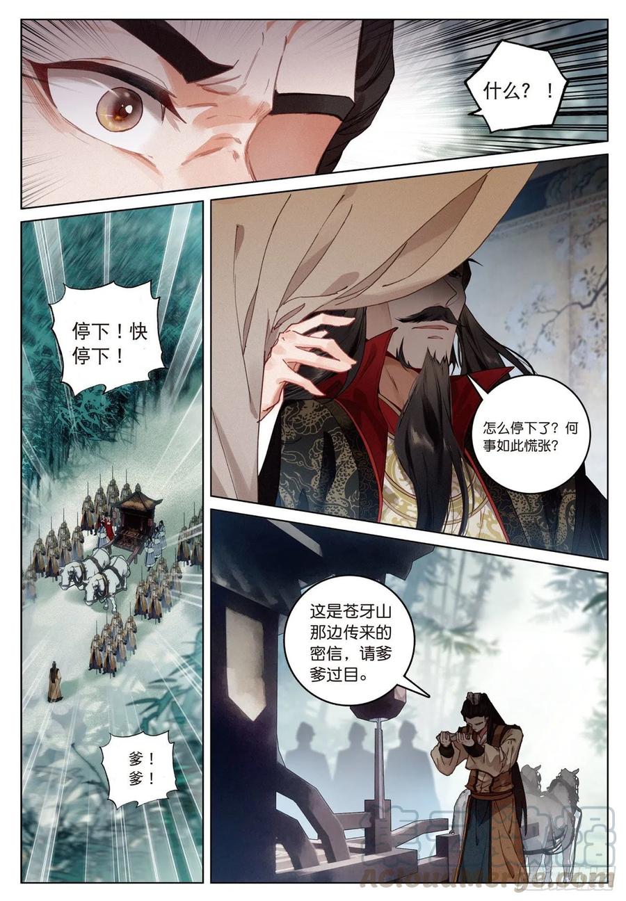 飞剑问道15 苍牙山（上）