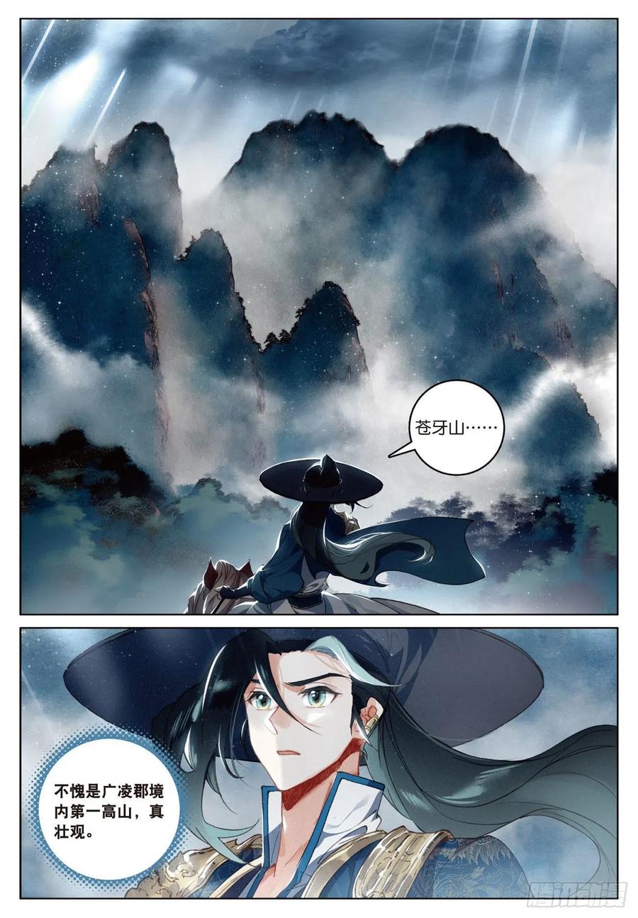 飞剑问道15 苍牙山（上）