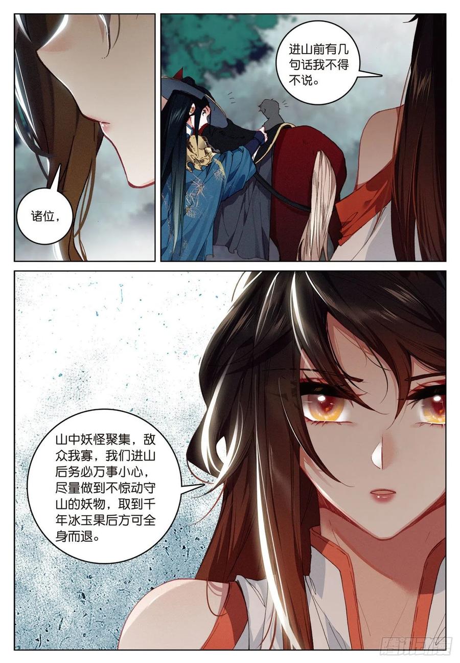 飞剑问道15 苍牙山（上）