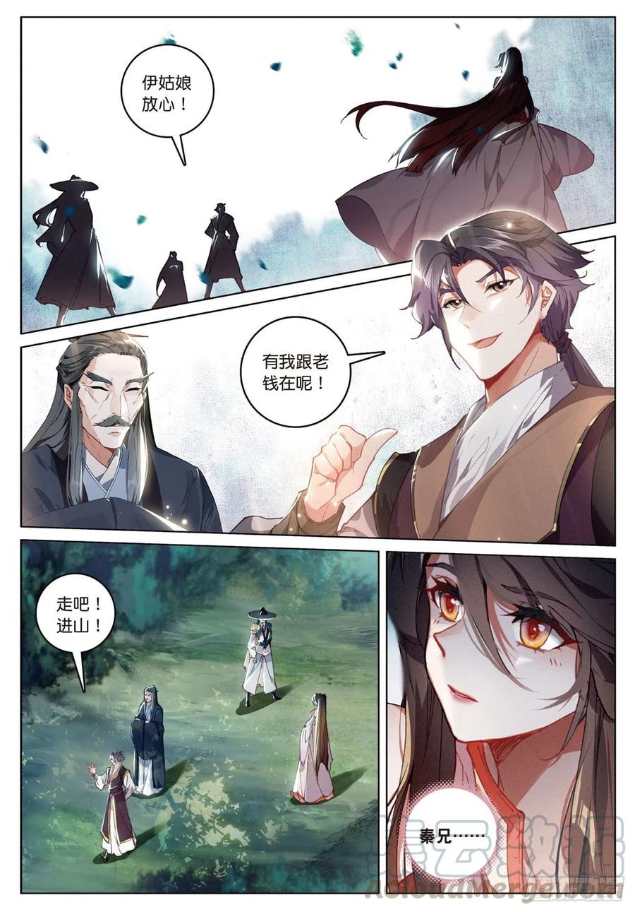 飞剑问道15 苍牙山（上）