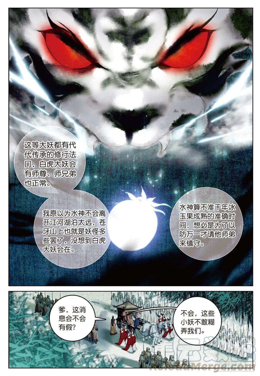 飞剑问道15 苍牙山（下）