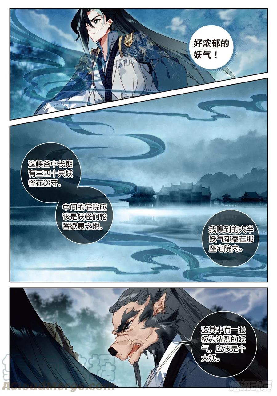 飞剑问道15 苍牙山（下）