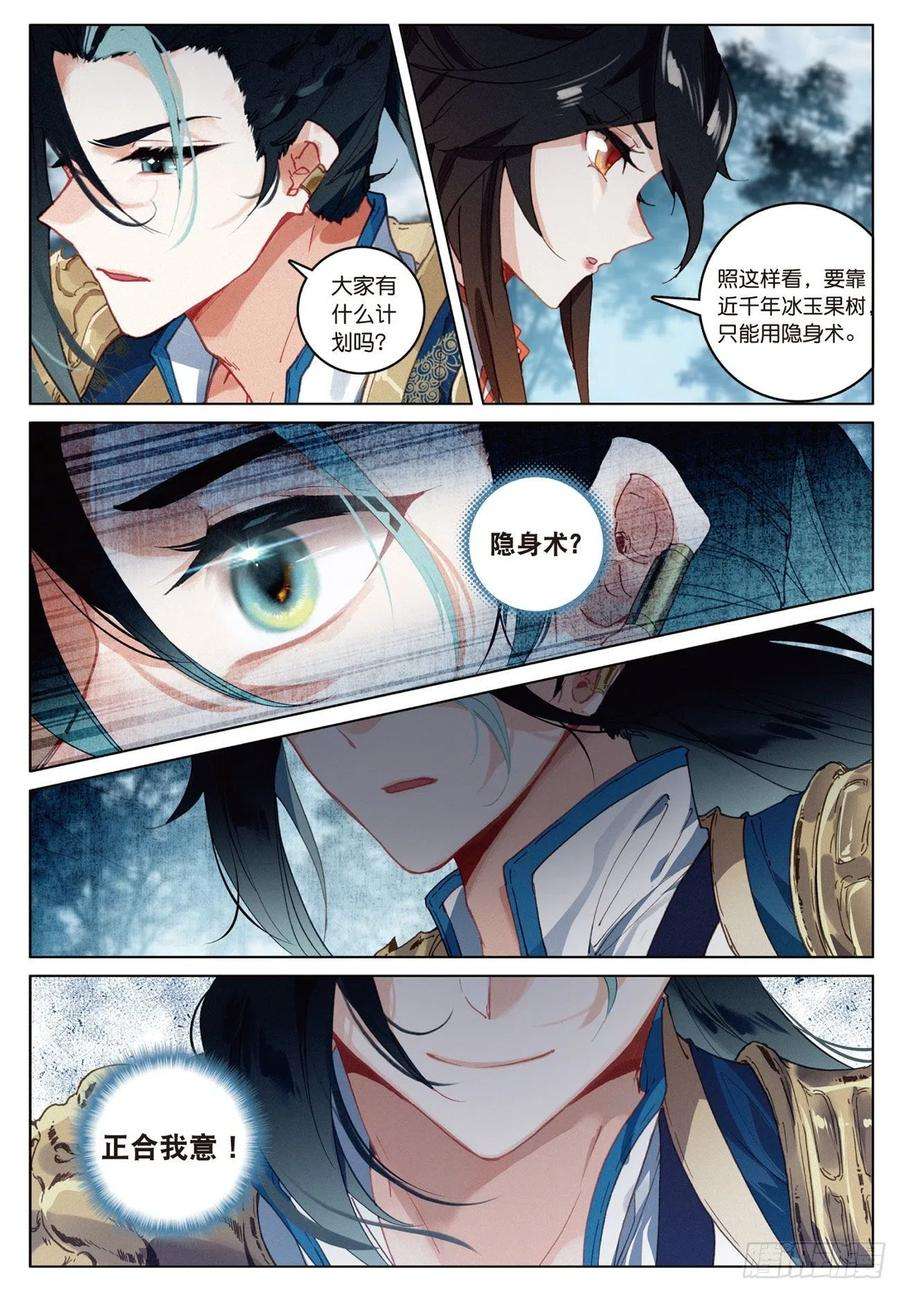 飞剑问道15 苍牙山（下）