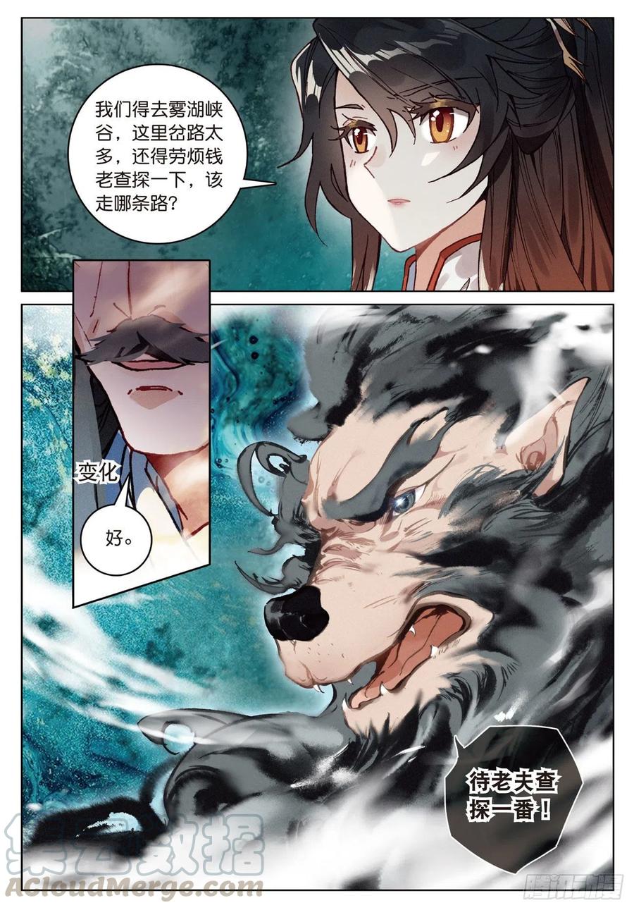 飞剑问道15 苍牙山（下）