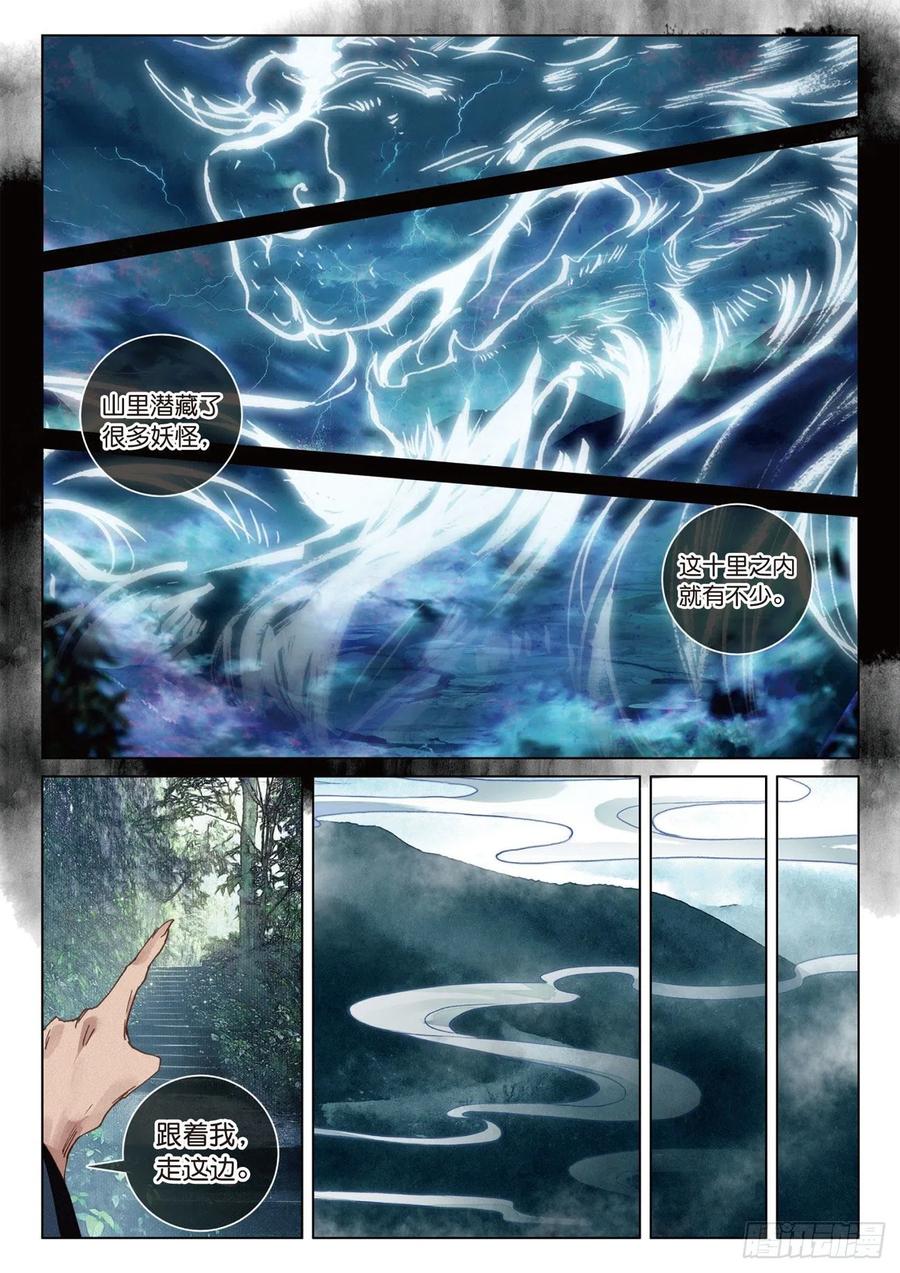 飞剑问道15 苍牙山（下）