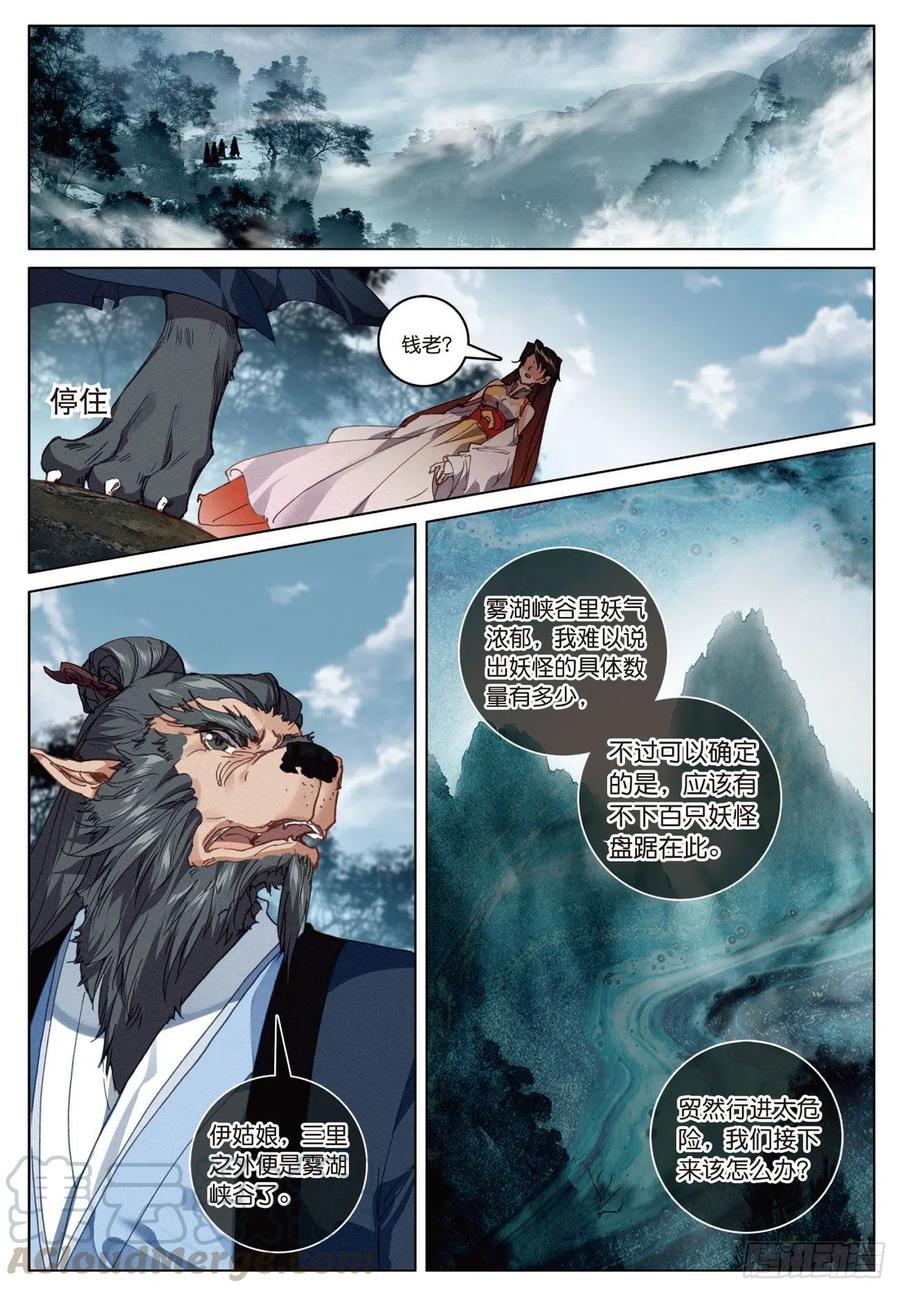 飞剑问道15 苍牙山（下）